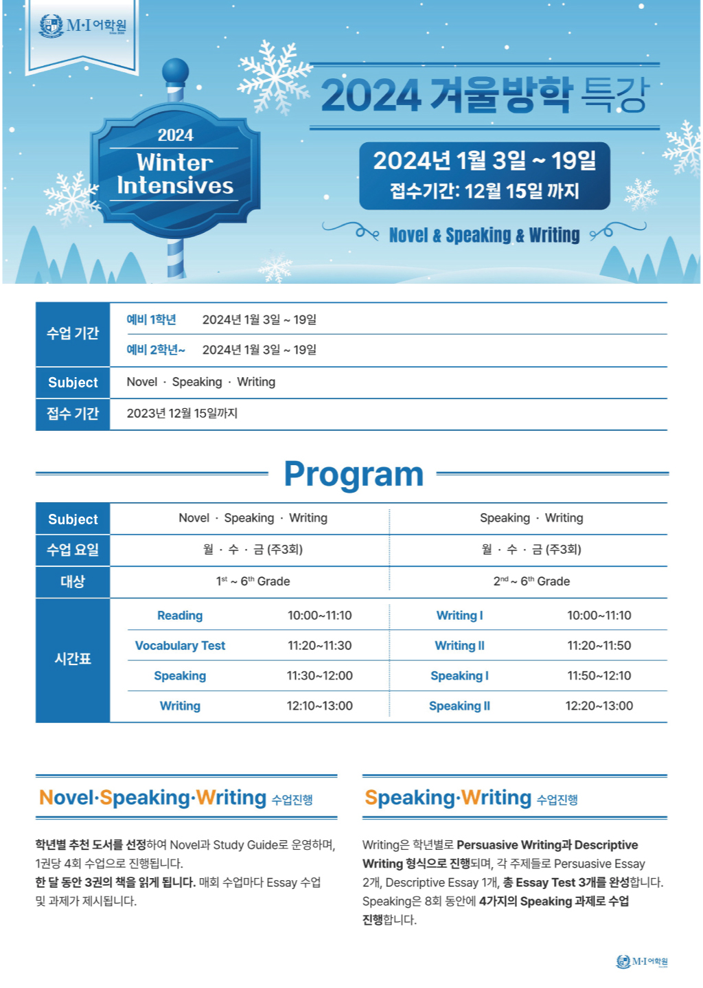 2024-Winter-Intensives-안내장_1.jpg