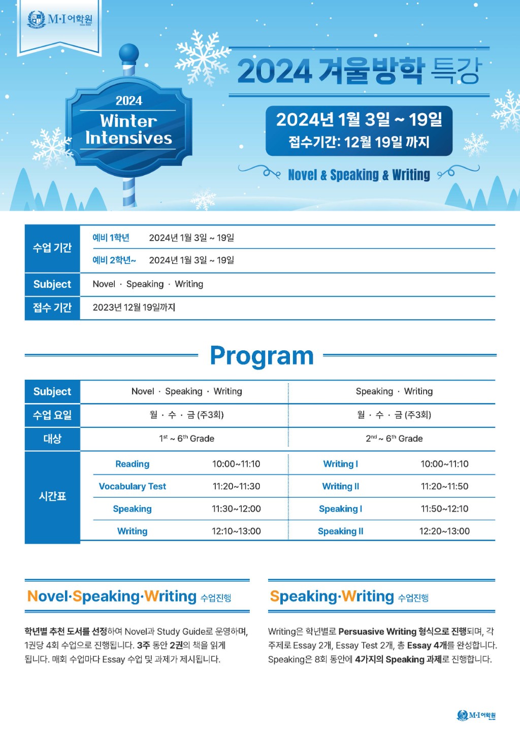 2024 Winter Intensives 포스터_2023111511_페이지_1.jpg