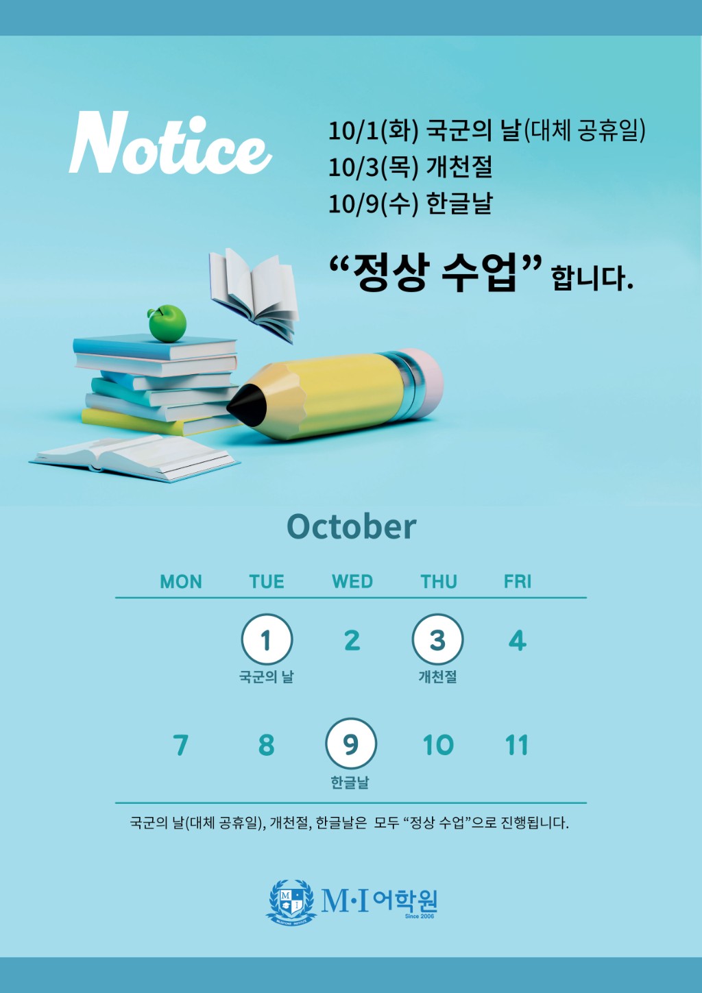 2024 10월 정상수업 안내.jpg